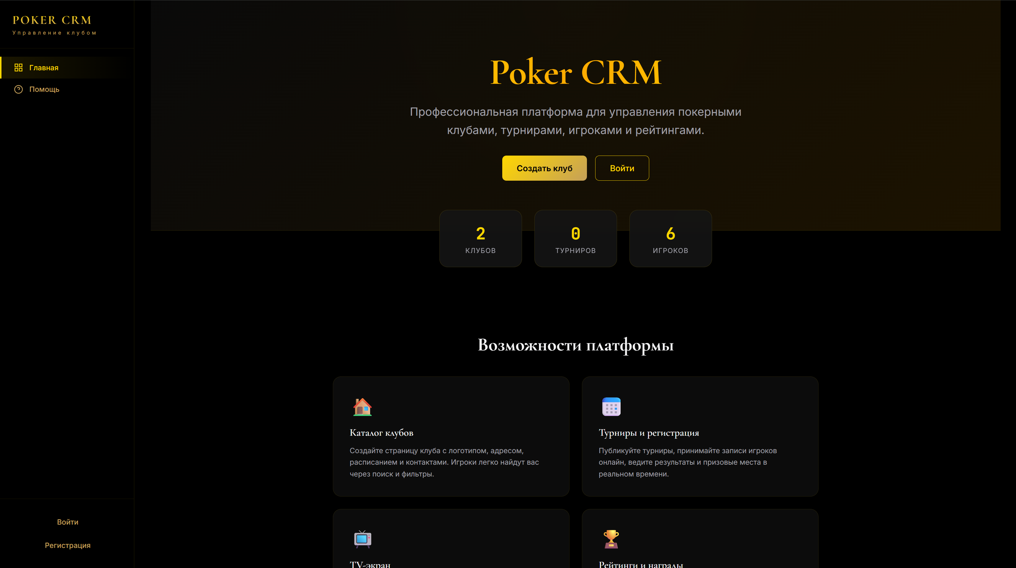 Платформа poker-crm.ru